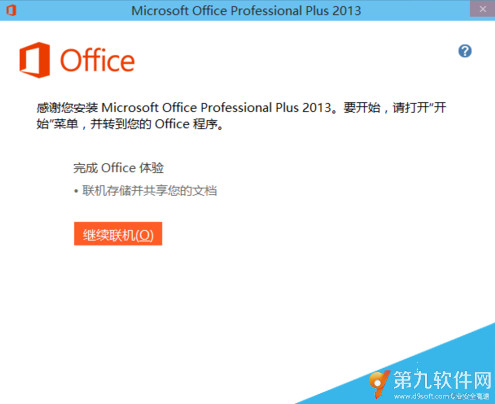 office2013怎麼安裝在WIN10系統