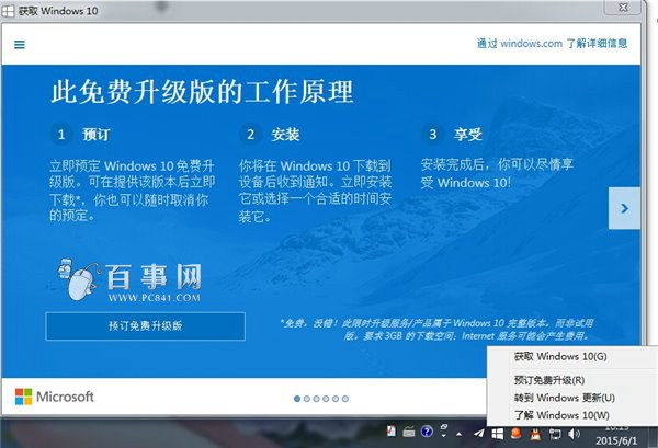 Win10升級提示怎麼關閉 三聯