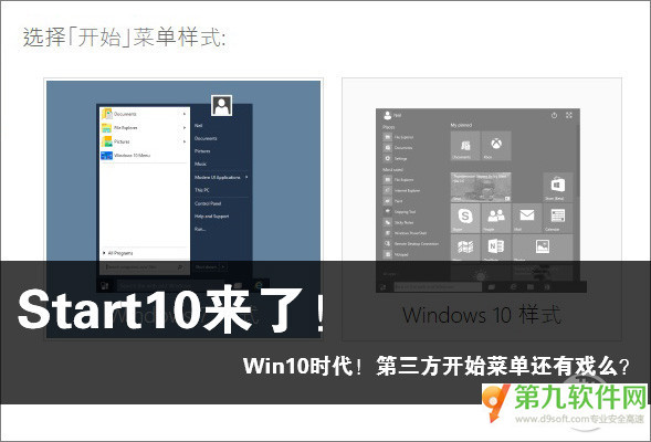 Win10第三方開始菜單還行？Start10評測