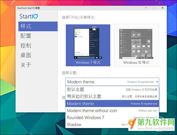 Win10第三方開始菜單還行？Start10評測