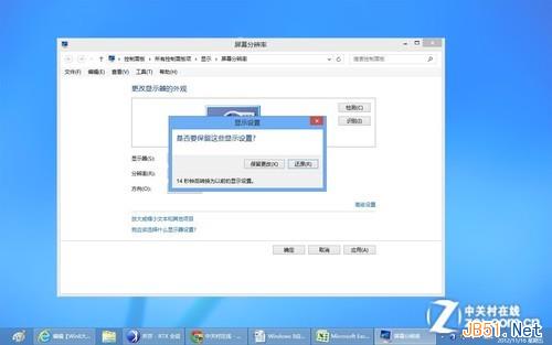 Win8大百科16期：Win8屏幕分辨率巧設 