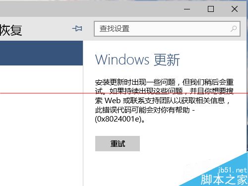 win10升級出錯 提示錯誤代碼0x8024001e的解決辦法 三聯