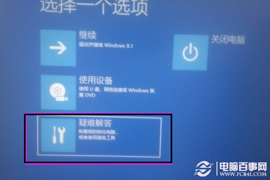 Win8.1怎麼進入高級啟動選項