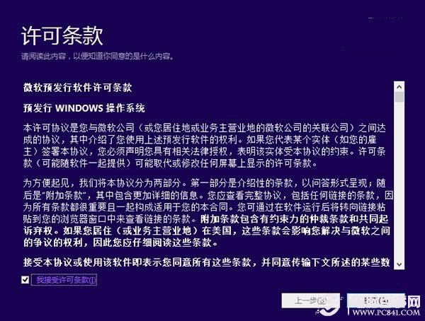 Win10安裝過程 Win10技術預覽版安裝圖文教程