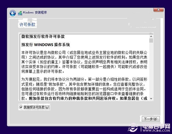 Win10安裝過程 Win10技術預覽版安裝圖文教程