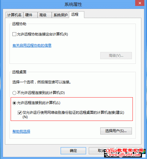 Windows 8下使用遠程桌面的辦法