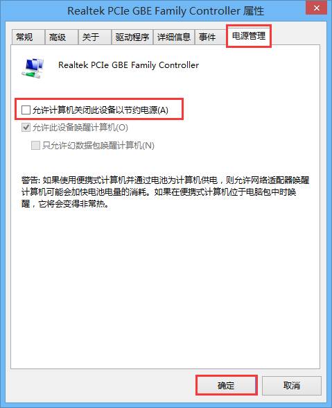 win8.1休眠斷網怎麼辦 如何取消電腦休眠斷網