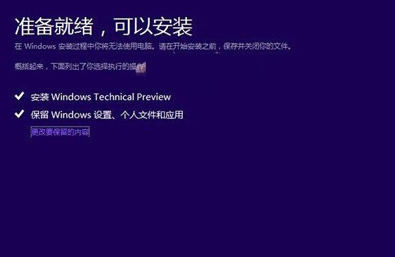 win8如何快速升級win10 win8升win10教程