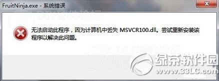 win8 msvcr100.dll丟失怎麼辦？ 三聯