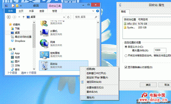 Windows8教程：重新開啟刪除確認對話框