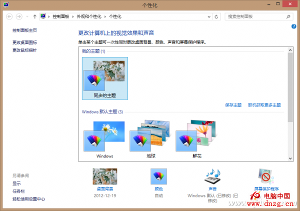 讓Windows 8異地更新計算機的桌面背景