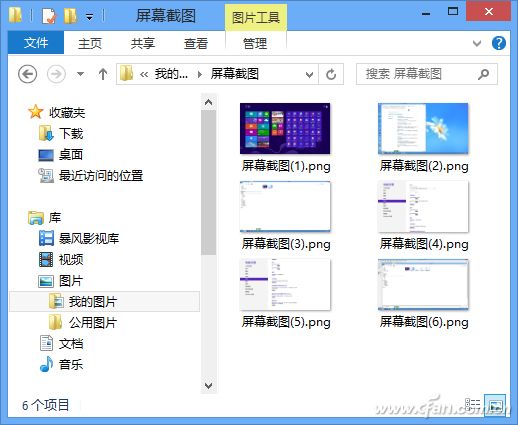 Windows8自動保存全屏截圖