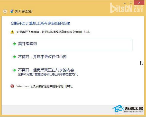  Win8.1無法退出家庭組的解決方案