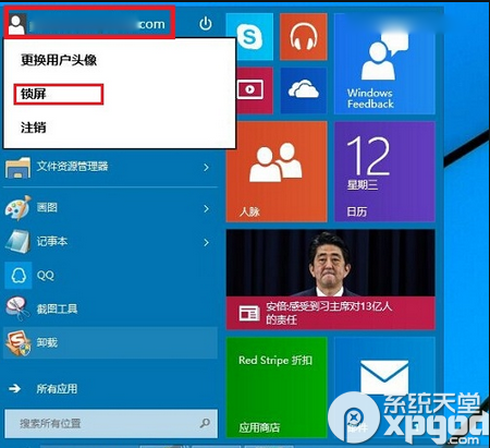 win10怎麼鎖屏？win10鎖屏方法介紹