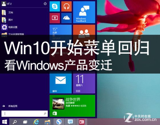 Win10開始菜單回顧 看Windows產品變遷 