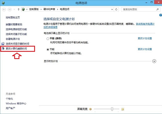 Win10怎麼設置不待機 更改計算機睡眠時間