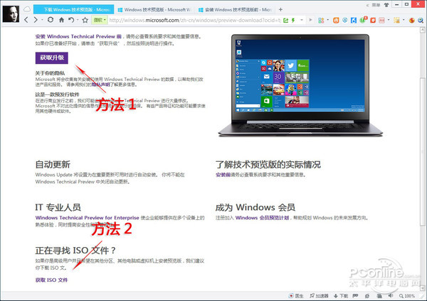 Windows 10免費下載教程