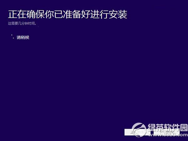 win8.1升級win10教程 win8.1安裝升級win10步驟2