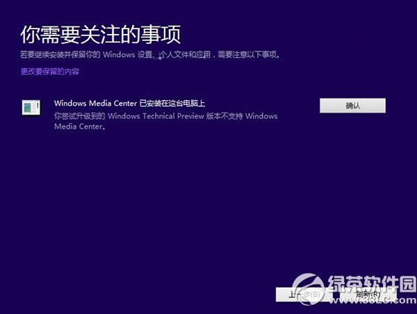 win8.1升級win10教程 win8.1安裝升級win10步驟3