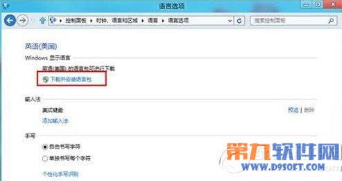 win8.1語言包安裝怎麼操作？win8/8.1語言包安裝教程詳解