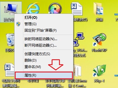 Win8/8.1電腦屬性