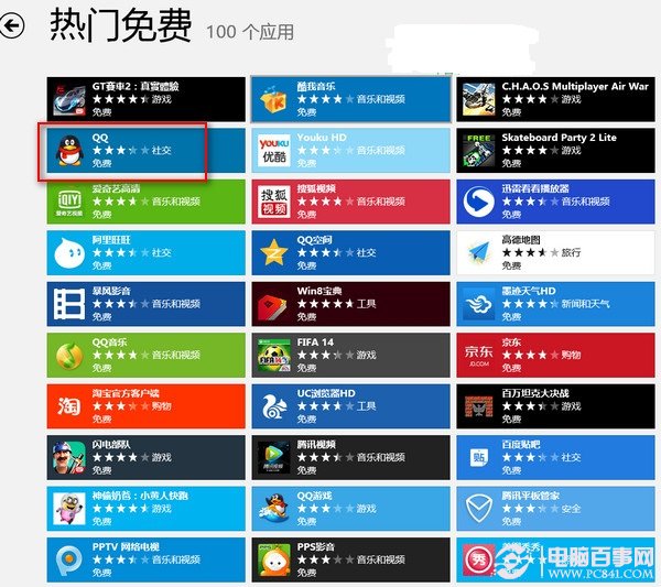 win8qq怎麼下載