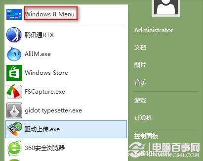 win8qq怎麼下載