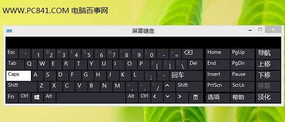 Win8/Win8.1屏幕鍵盤打開方法