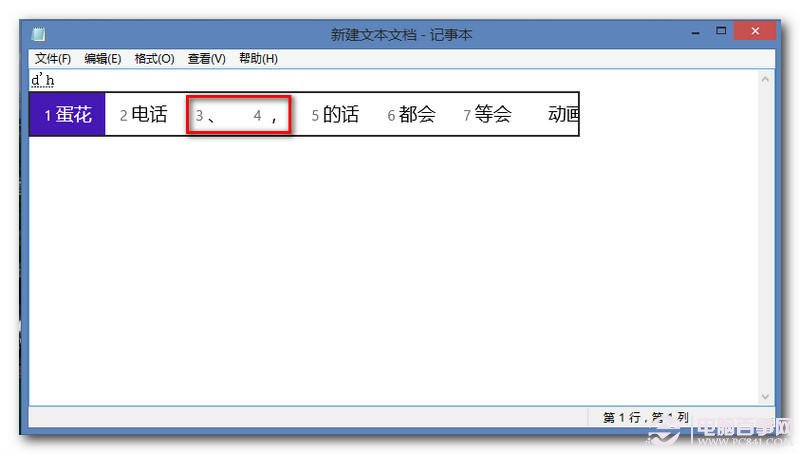 win8怎麼打特殊字符？win8特殊符號怎麼輸入？