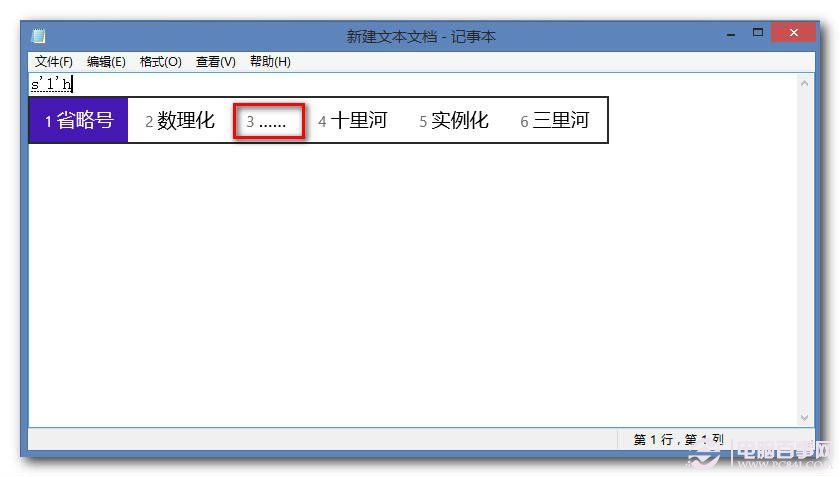 win8怎麼打特殊字符？win8特殊符號怎麼輸入？