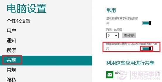 Win8如何設置是否顯示最近打開的文件或程序