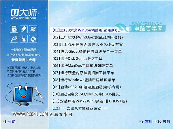 U盤怎麼安裝Win8.1 圖文詳解U盤安裝Win8.1教程