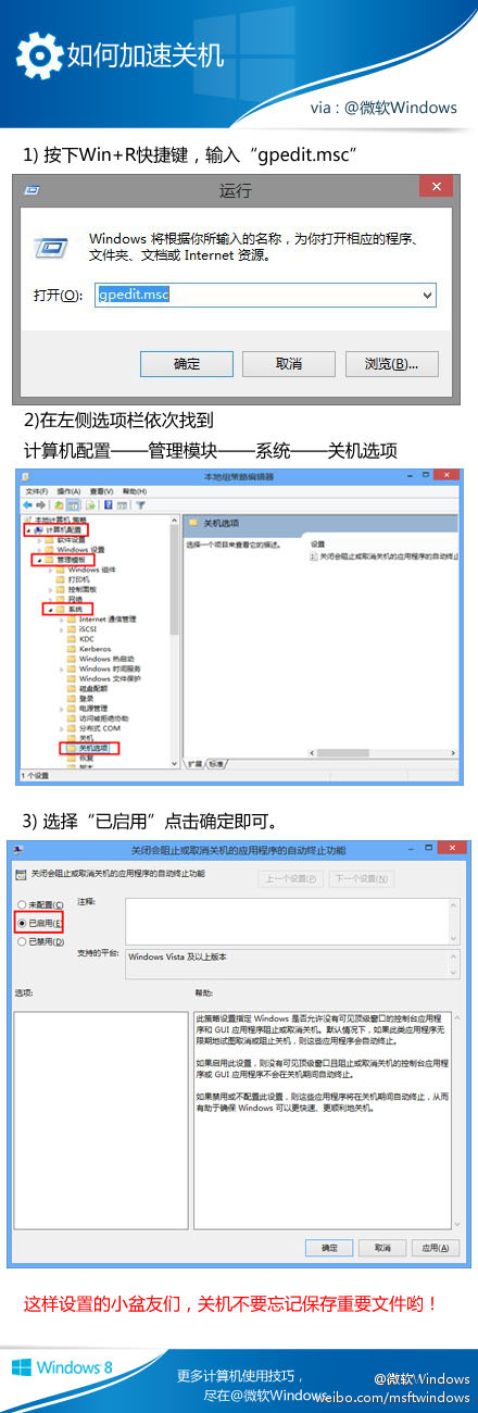 Windows 8如何加速關機 三聯