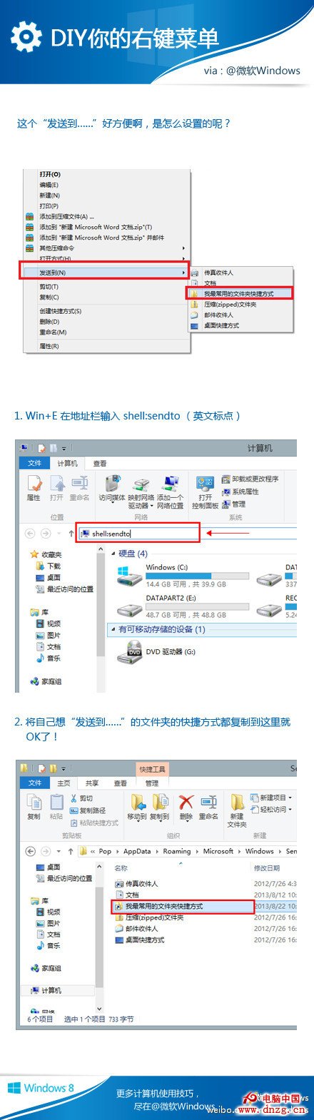 win8 diy你的右鍵菜單 三聯