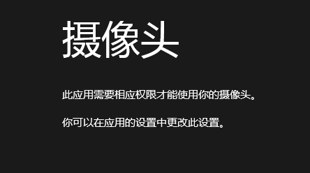 Win8中相機應用無法使用攝像頭 三聯