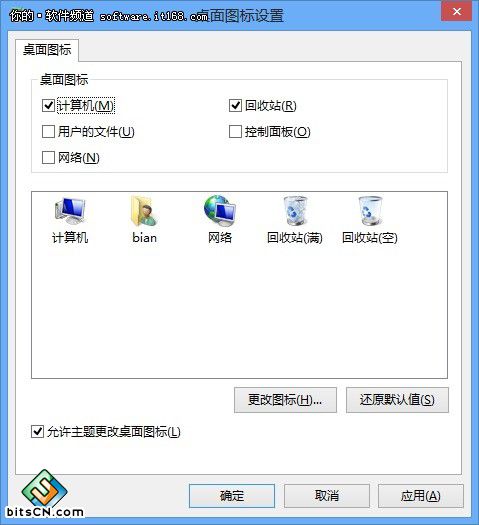 Win8系統桌面如何添加計算機圖標