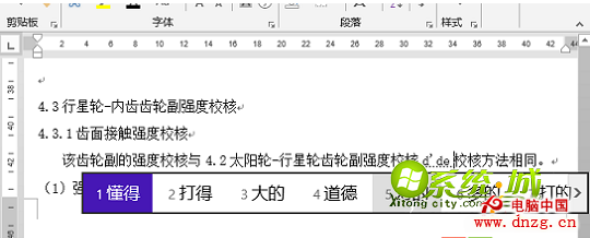 Win8.1系統自帶輸入法與Office2013不兼容的解決辦法