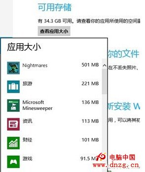 巧妙查看Win8 Metro已安裝軟件的大小