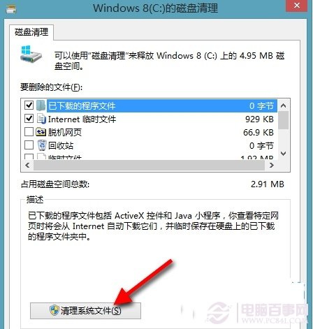 win8.1怎麼清理垃圾