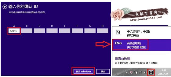 Win8.1電話激活無法輸入數字的解決辦法