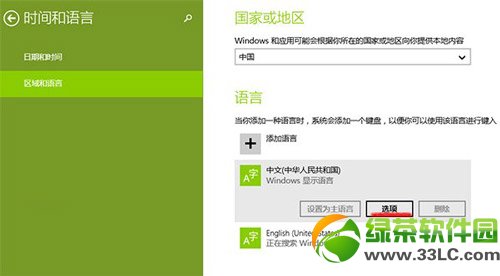 win8.1輸入法設置字體大小教程：win8.1自帶輸入法設置字體大小1