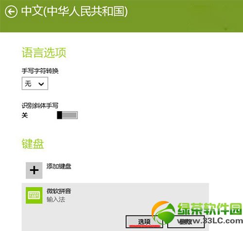 win8.1輸入法設置字體大小教程：win8.1自帶輸入法設置字體大小2