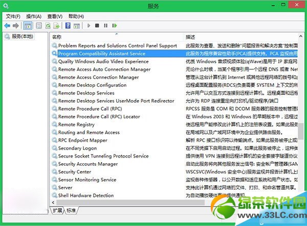 win8程序兼容助手服務怎麼關閉？win8/8.1程序兼容助手關閉方法2則3