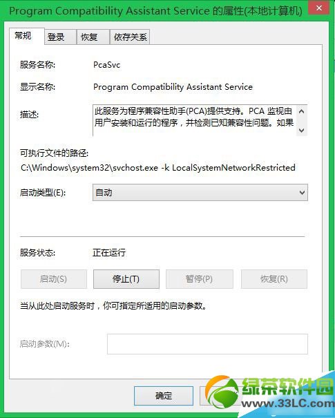 win8程序兼容助手服務怎麼關閉？win8/8.1程序兼容助手關閉方法2則4