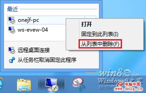 怎麼清除Win8遠程桌面登錄歷史痕跡 win8e