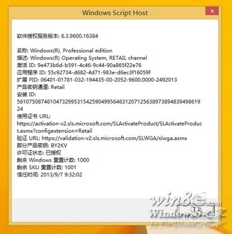 win8.1如何安裝密鑰