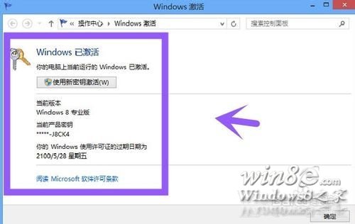 win8.1如何安裝密鑰