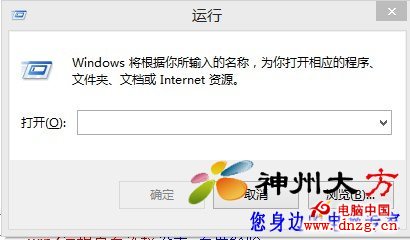 win8.1運行對話框