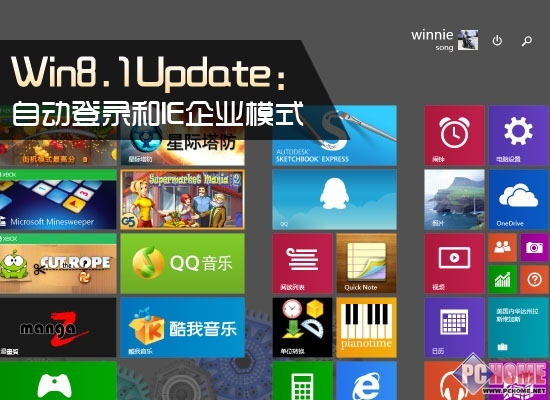 Win8.1Update：自動登錄和IE企業模式