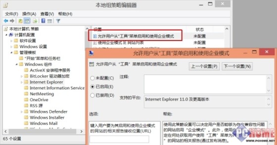 Win8.1Update：自動登錄和IE企業模式